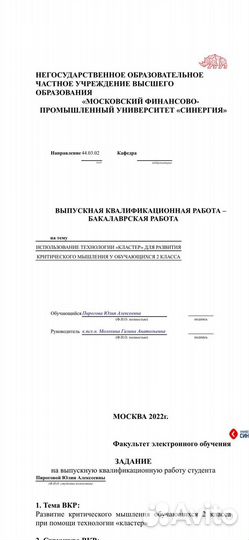 Дипломы, диссертации, вкр, курсовые, практики