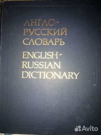 Словари