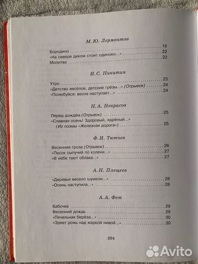 Хрестомания русской классики. Сборник. Книга