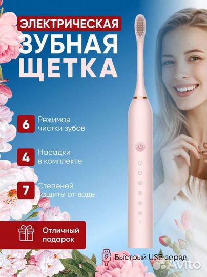 Электрическая зубная щетка взрослая элетрощетка