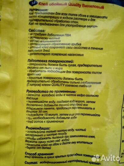 Клей обойный Quality виниловый