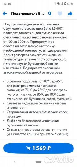 Подогреватель-стерилизатор для бутылочек Balio