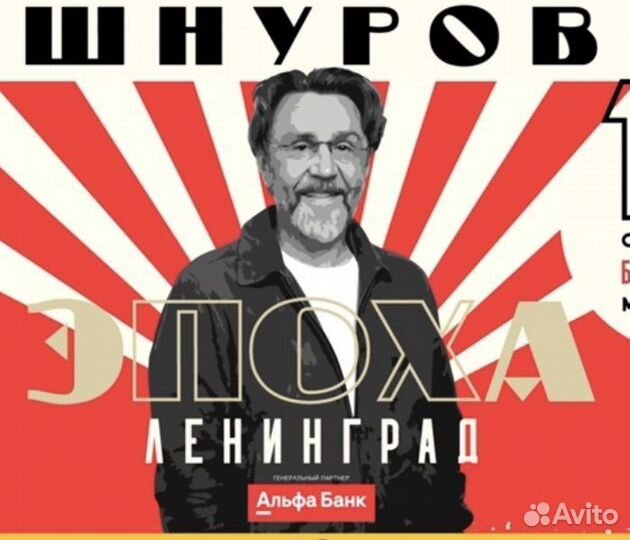 Билеты Ленинград