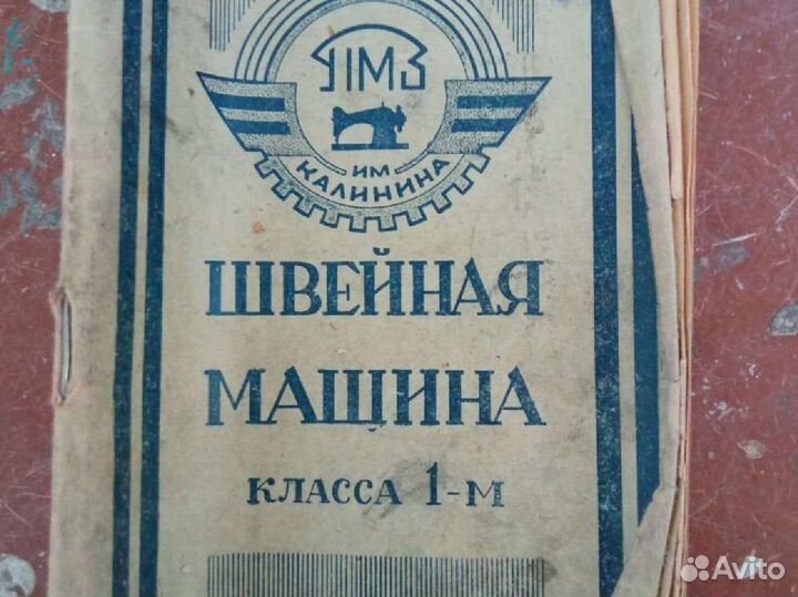 Швейная машинка