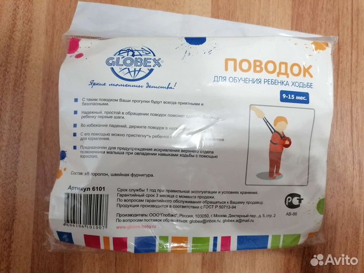 Вожжи для обучения ребёнка ходьбе