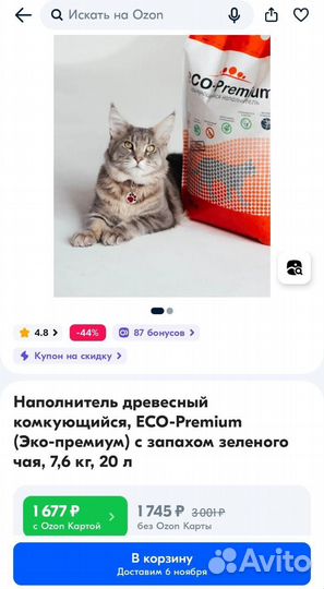 Наполнитель для лотка