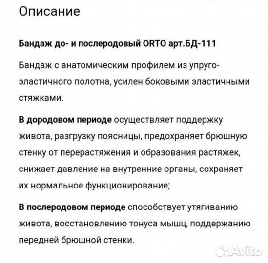 Бандаж для беременных orto