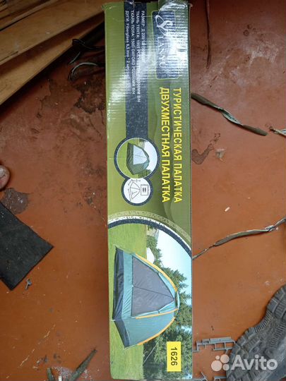 Палатка туристическая 2 местная бу