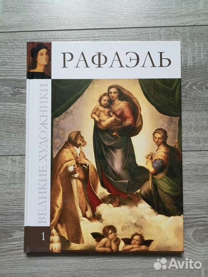 Рафаэль. Великие художники комсомольская правда