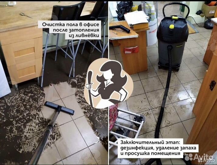 Уборка сложных случаев, чп уборка