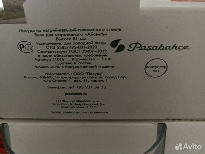 Ваза для мороженого