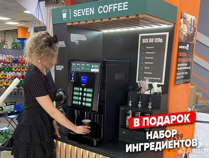 Прибыльный бизнес Кофейный автомат