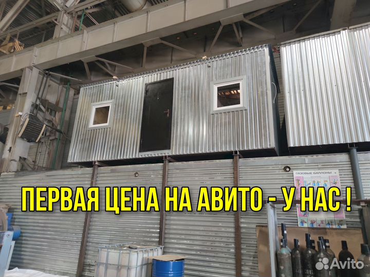 Бытовка без предоплаты, гарантия. Привезу сегодня