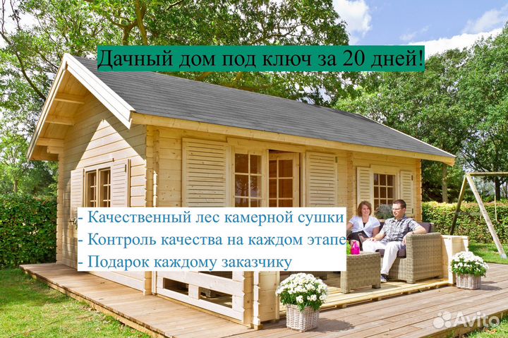 Дачный дом под ключ
