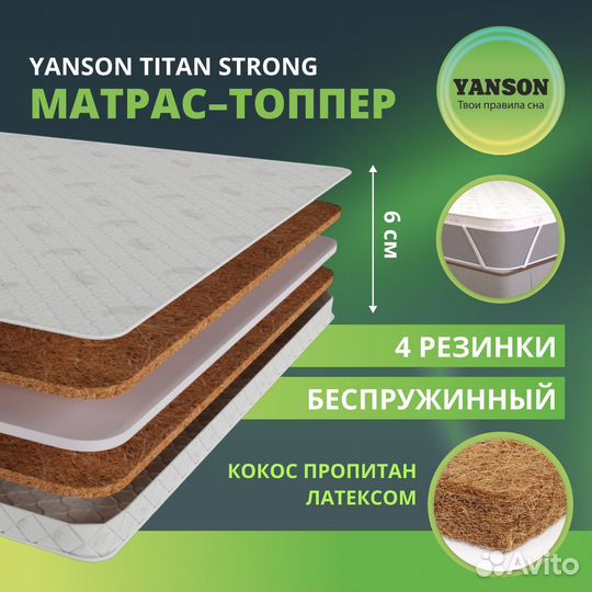 Матрас топпер 7 см кокосовый жесткий Titan strong