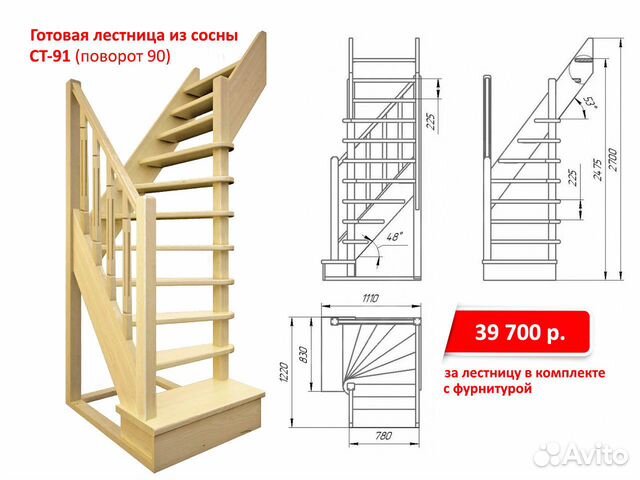 Деревянная лестница, Г-образная, готовая