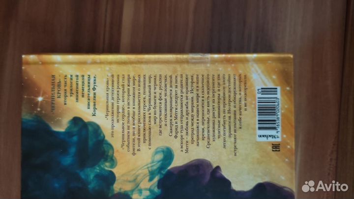 Корнелия Функе 