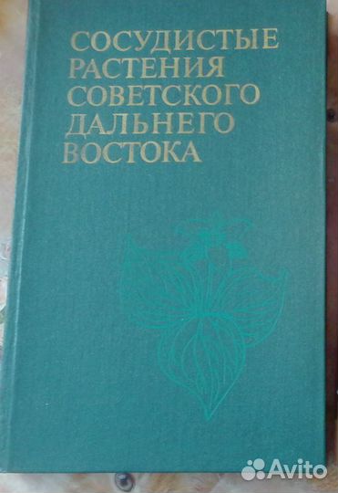 Определители растений, Флора