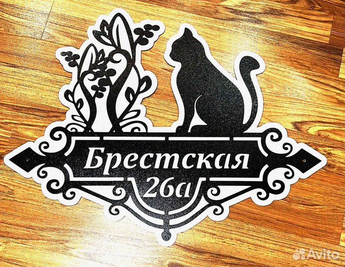 Адресная табличка металлическая