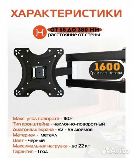 Кронштейн для телевизора