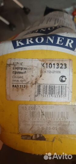 Шрусы niva шевролет,ваз 2123,привод передних колес