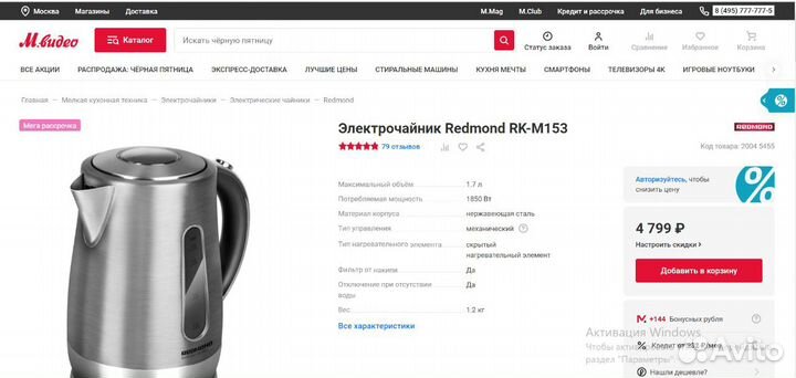 Новый электрический чайник redmond RK-М153