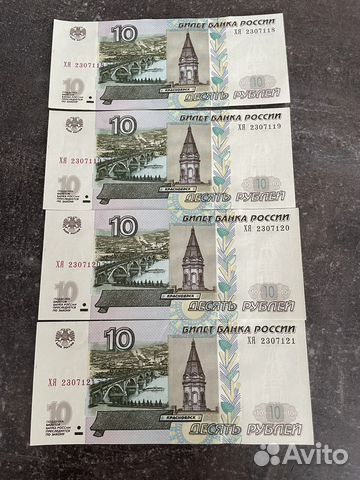 Купюры 10 рублей новые одной серии