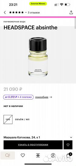 Парфюмерная вода headspace absinthe