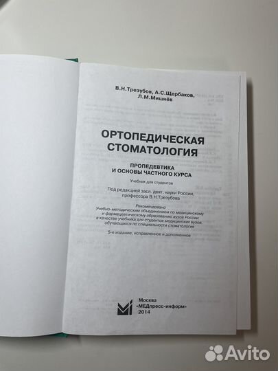 Ортопедическая стоматология Трезубов, Щербаков