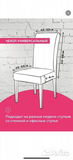 Чехлы на стулья со спинкой новые