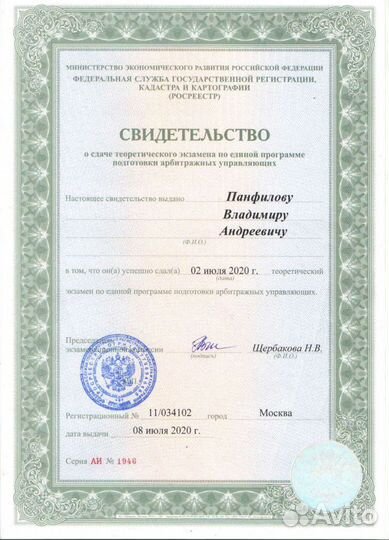 Банкротство физических лиц, Финансовый управляющий