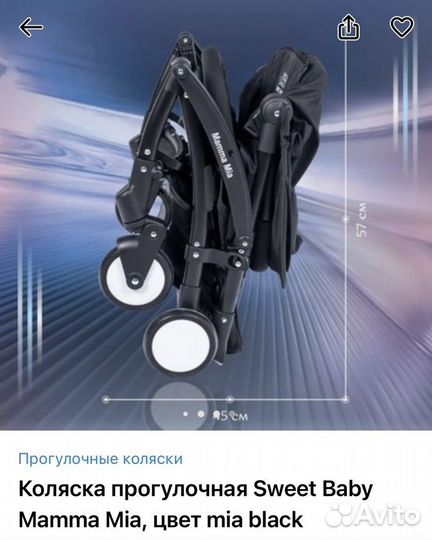 Прогулочная коляска