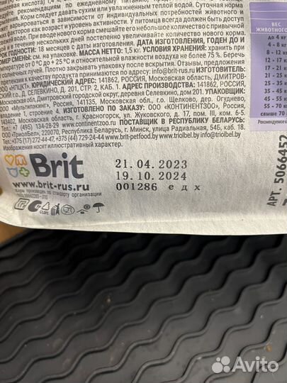 Сухой корм для собак Brit Sensitive 1,5 кг