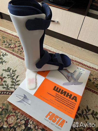 Шина для нижней конечности