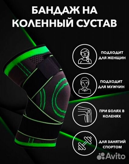 Бандаж на коленный сустав / Ортез колена