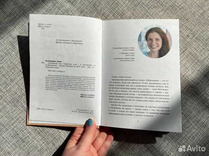 Анна Беловицкая Английский язык грамотные коты