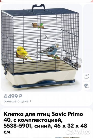 Клетка для птиц