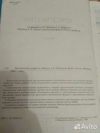 Ноты для домры,балалайки