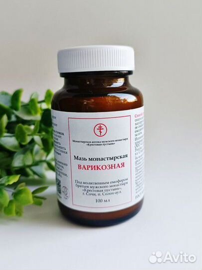 Мазь монастырская 