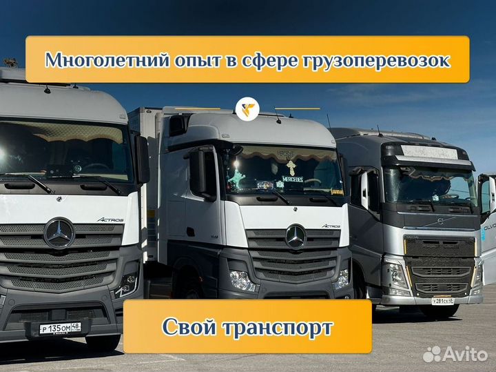 Грузоперевозки межгород