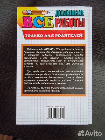 Книга Все домашние работы 6 класс