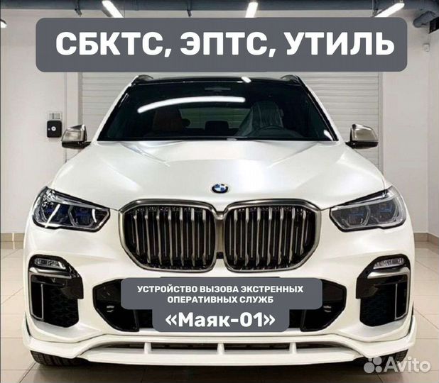 Оформление Сбктс, Эптс,Улиль, глонасс