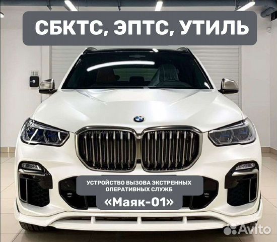 Оформление Сбктс, Эптс,Улиль, глонасс