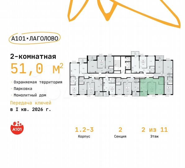 2-к. квартира, 51 м², 2/11 эт.