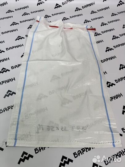 Мешки полипропиленовые новые с завязками опт. 20шт