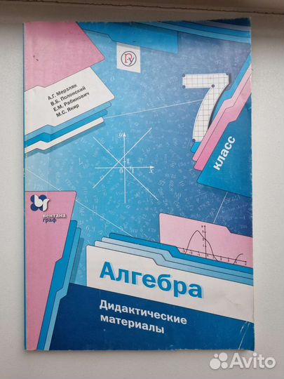 Дидактический материал 7 класс Алгебра
