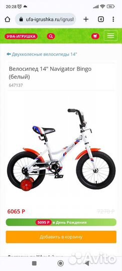 Детский велосипед