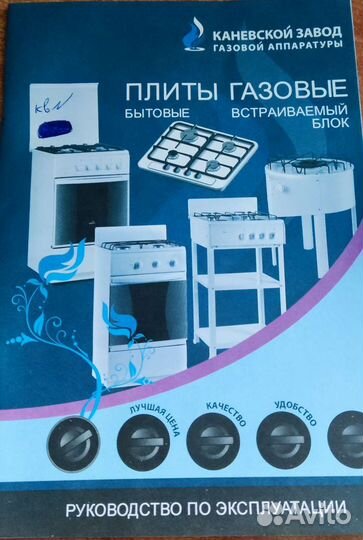 Плита газовая