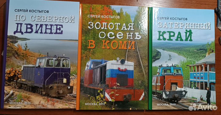 Три книги по узкоколейным ж.д