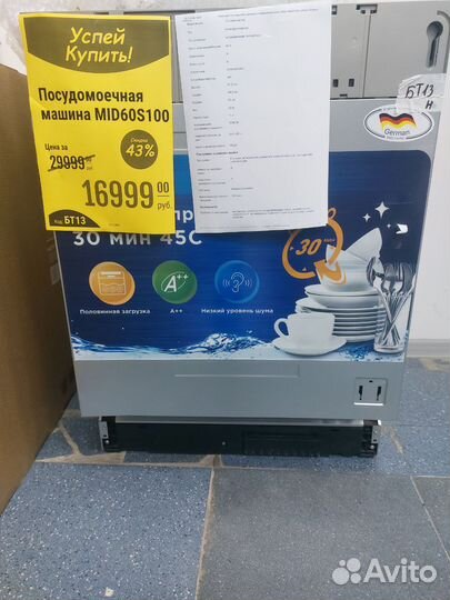 Посудомоечная машина midea mid60s100